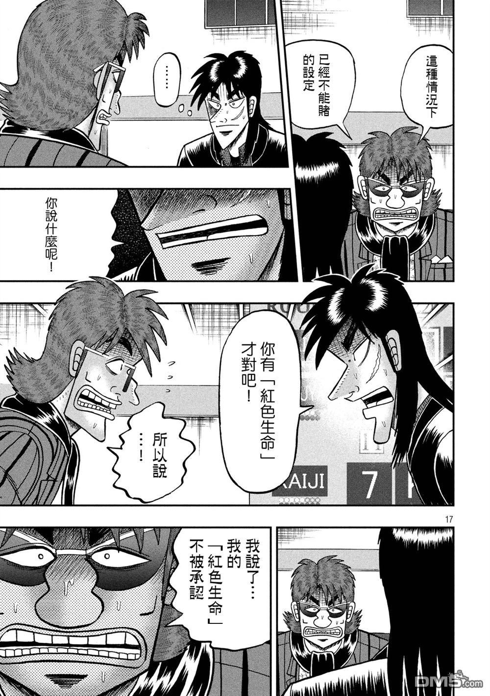 赌博堕天录-和也篇第234话 了知