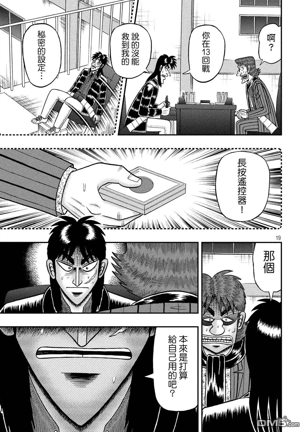 赌博堕天录-和也篇第234话 了知