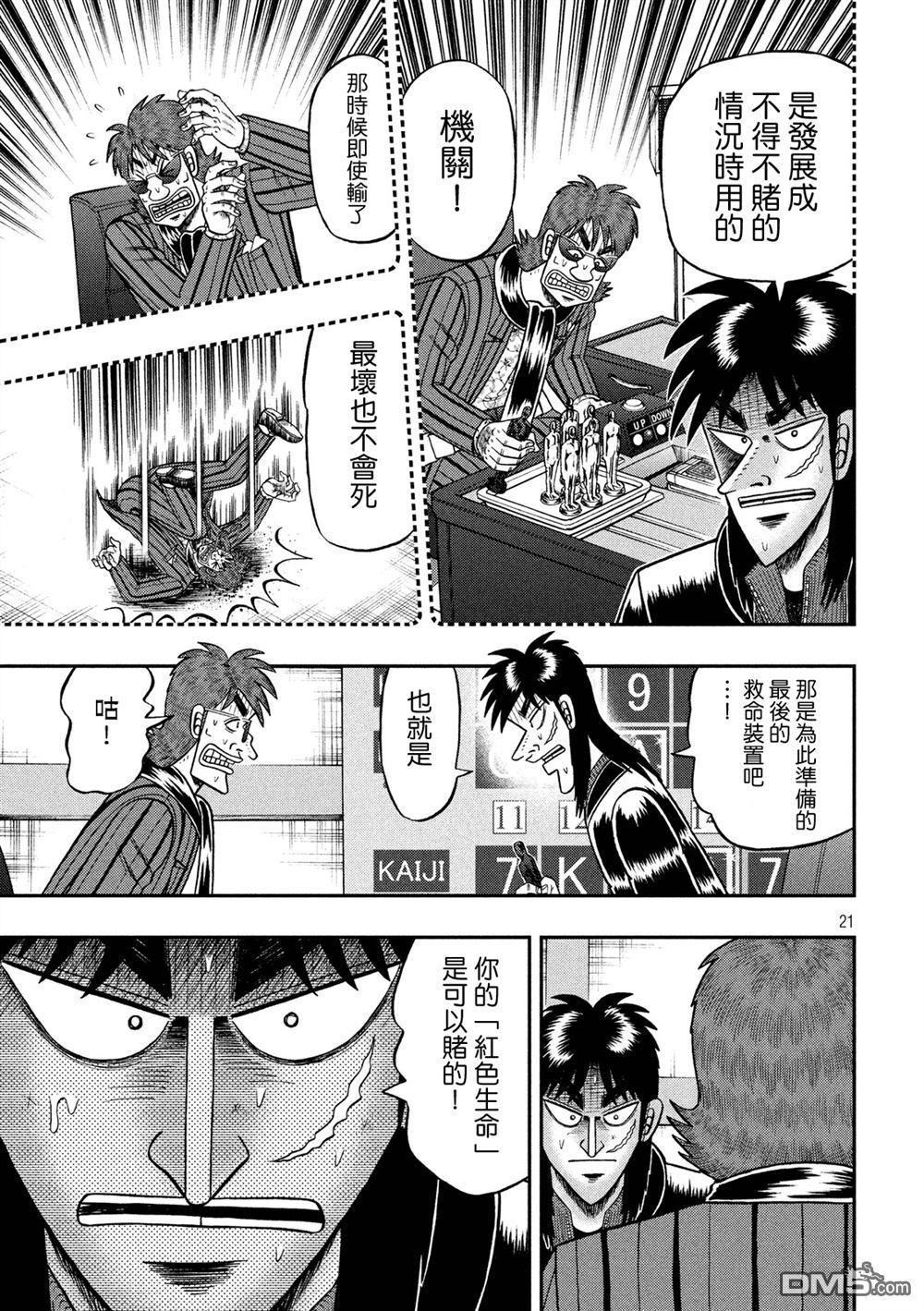 赌博堕天录-和也篇第234话 了知