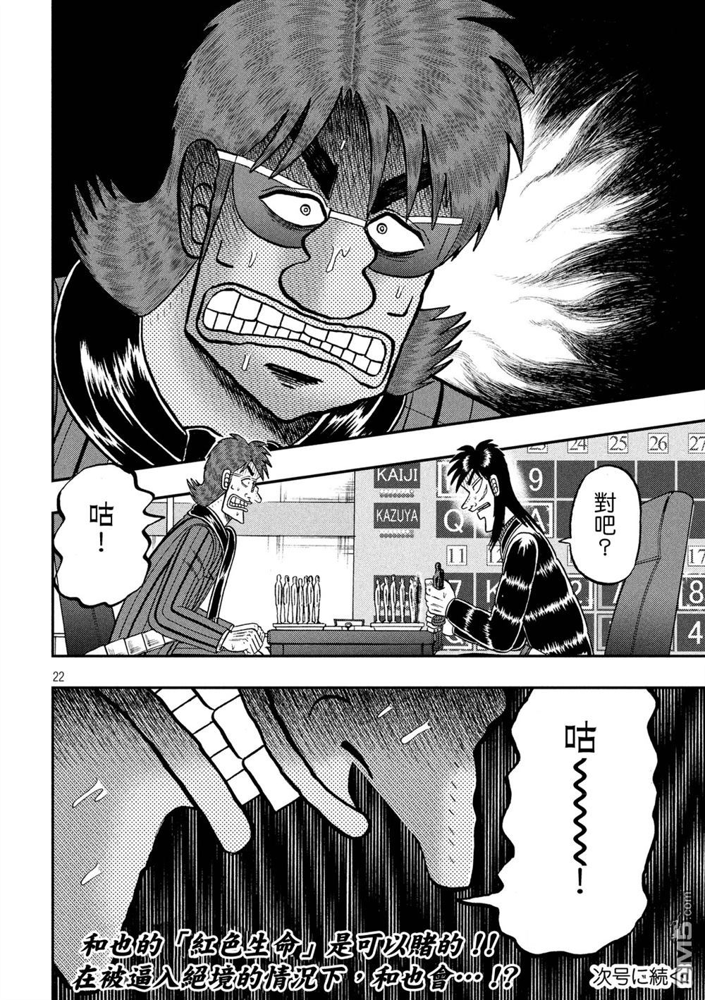 赌博堕天录-和也篇第234话 了知