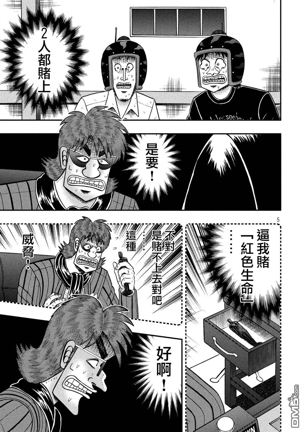 赌博堕天录-和也篇第234话 了知