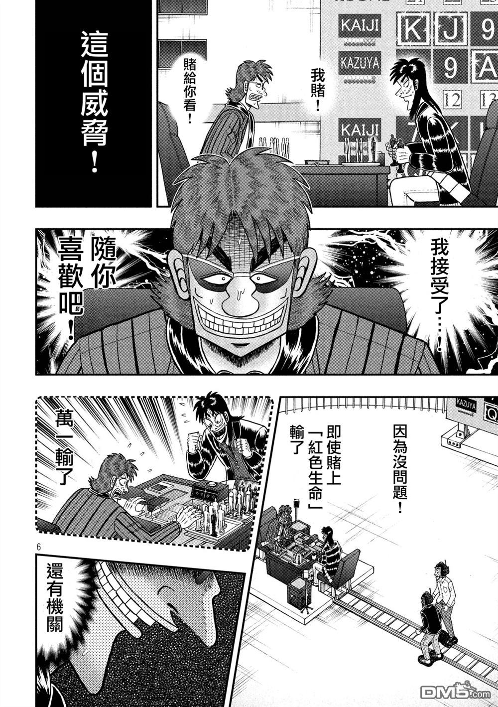 赌博堕天录-和也篇第234话 了知