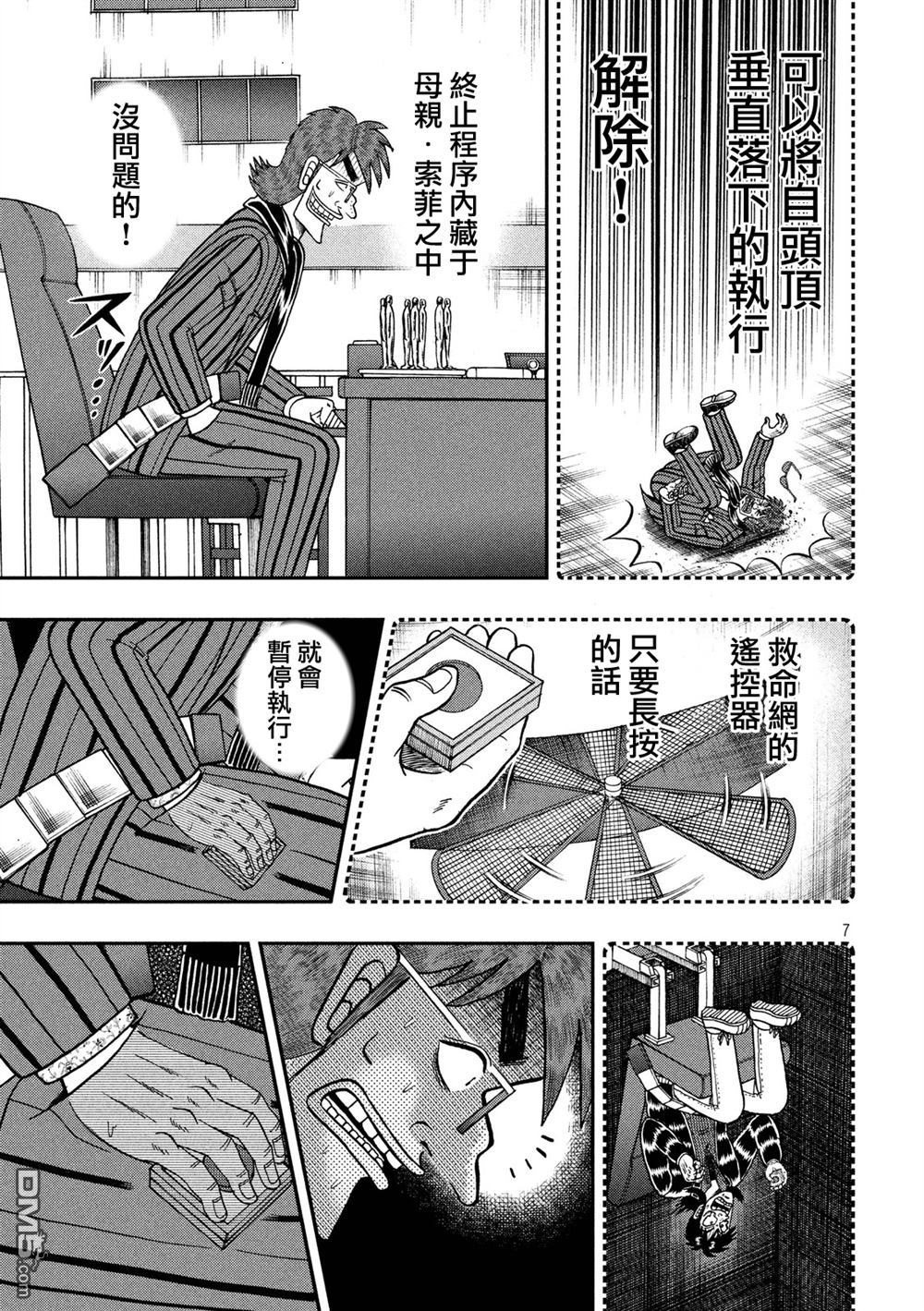 赌博堕天录-和也篇第234话 了知