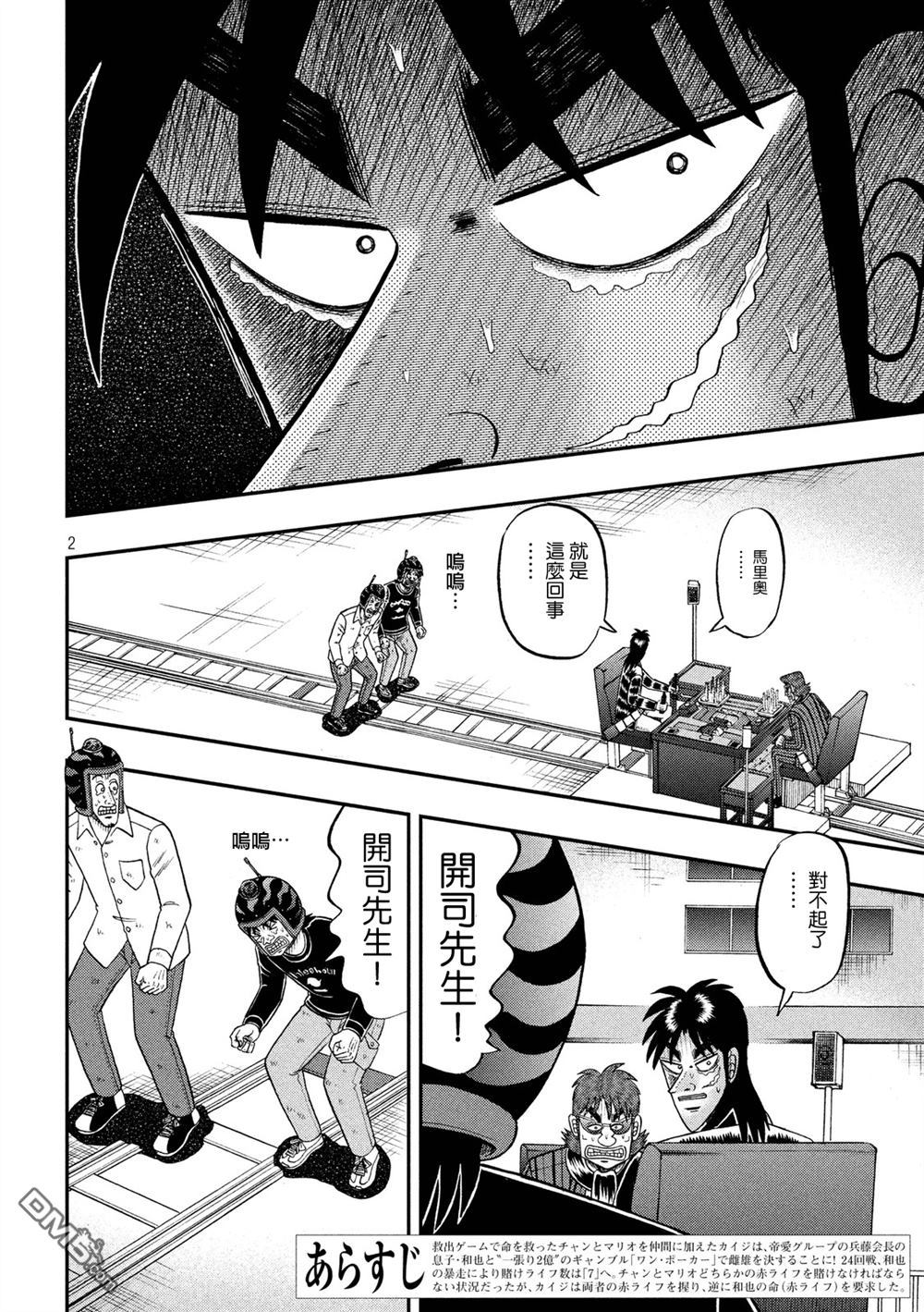 赌博堕天录-和也篇第235话 特例