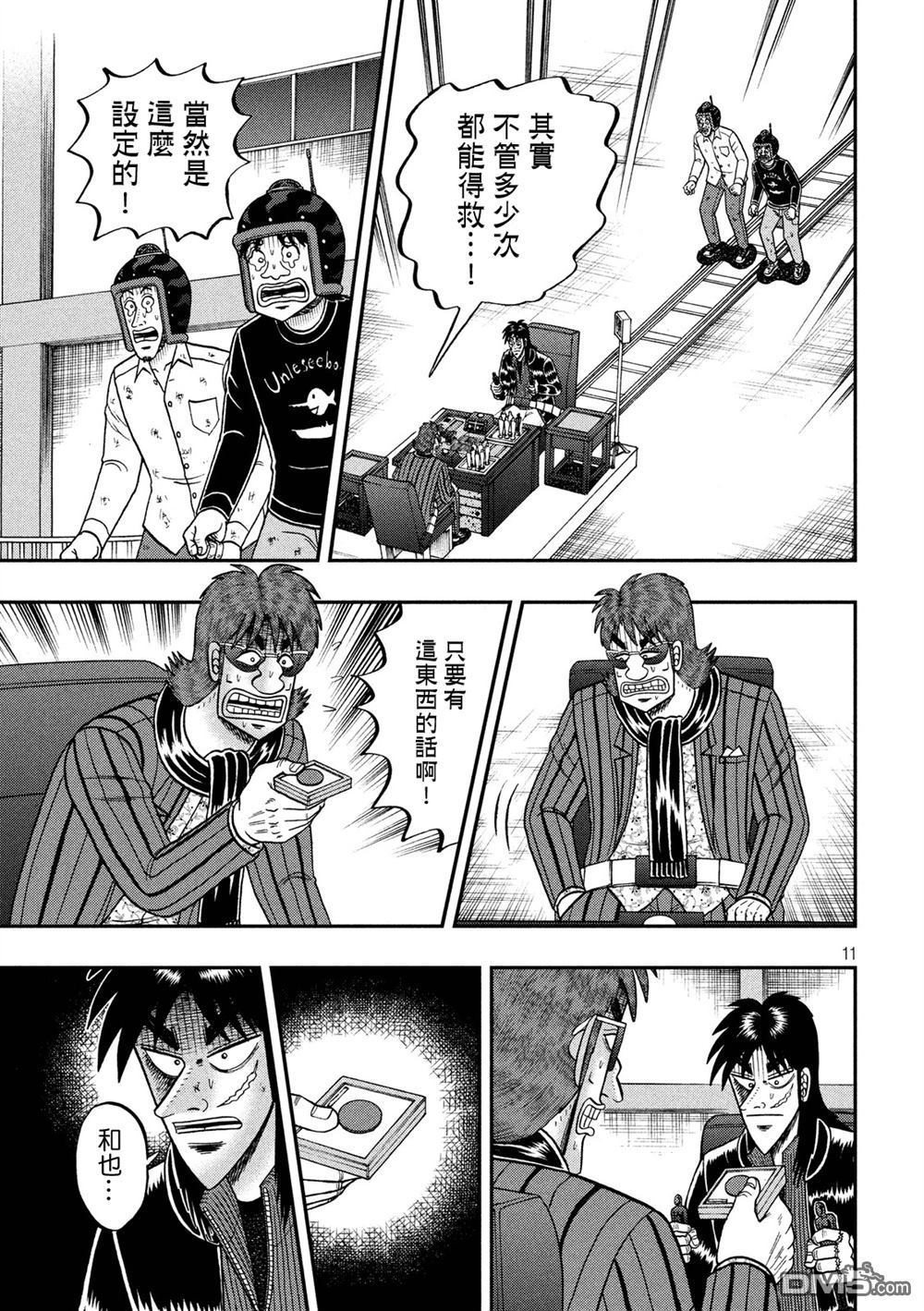 赌博堕天录-和也篇第235话 特例