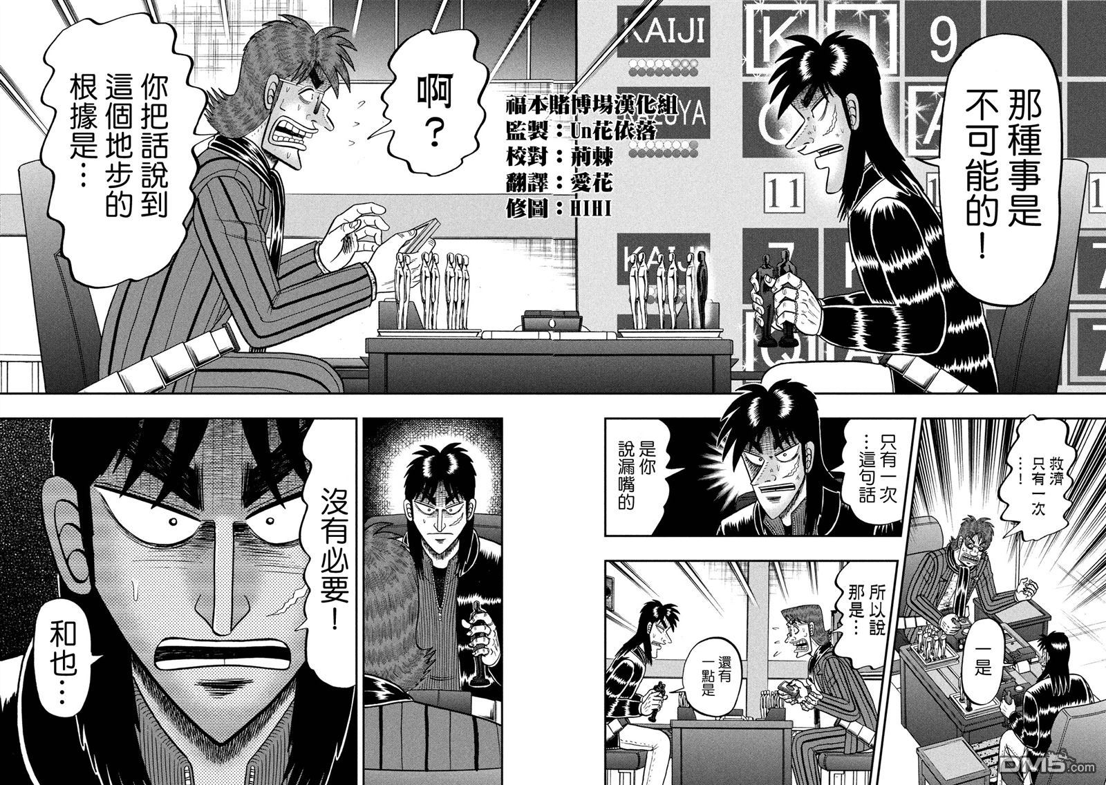 赌博堕天录-和也篇第235话 特例