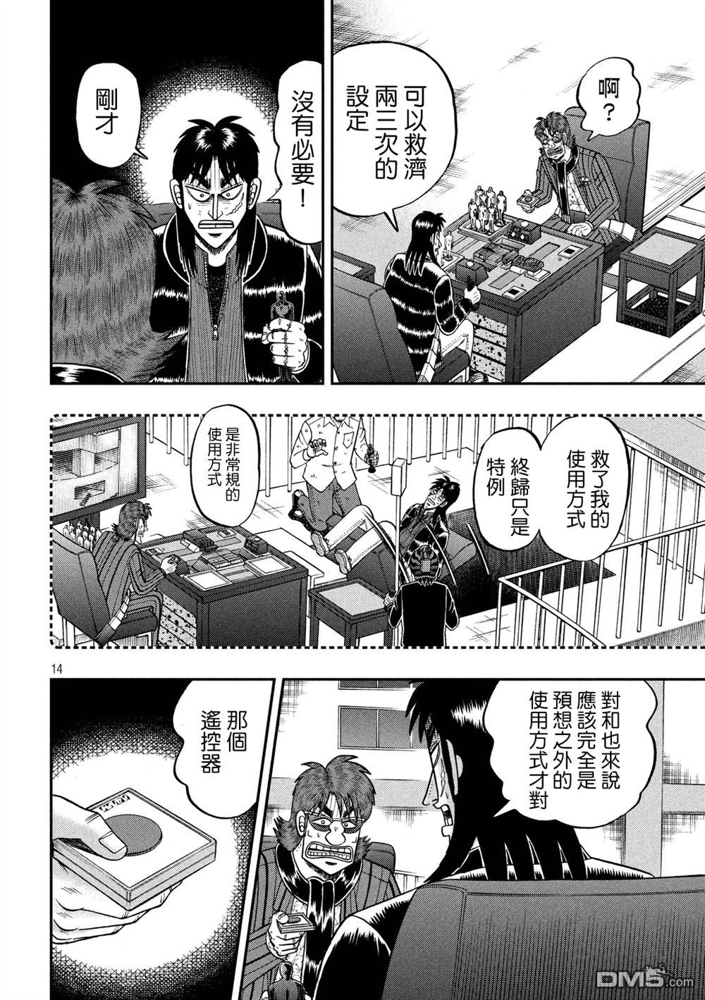 赌博堕天录-和也篇第235话 特例