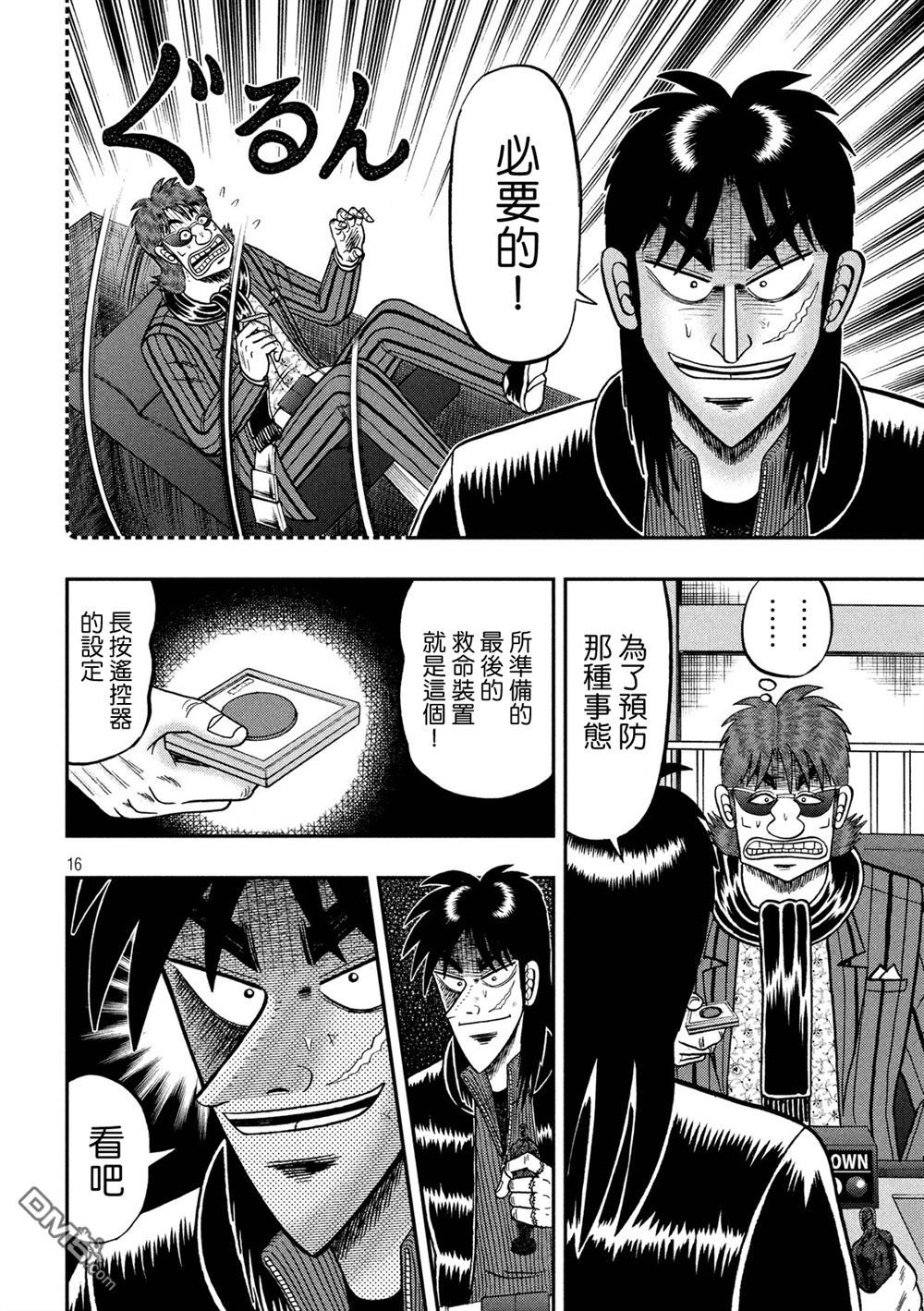 赌博堕天录-和也篇第235话 特例