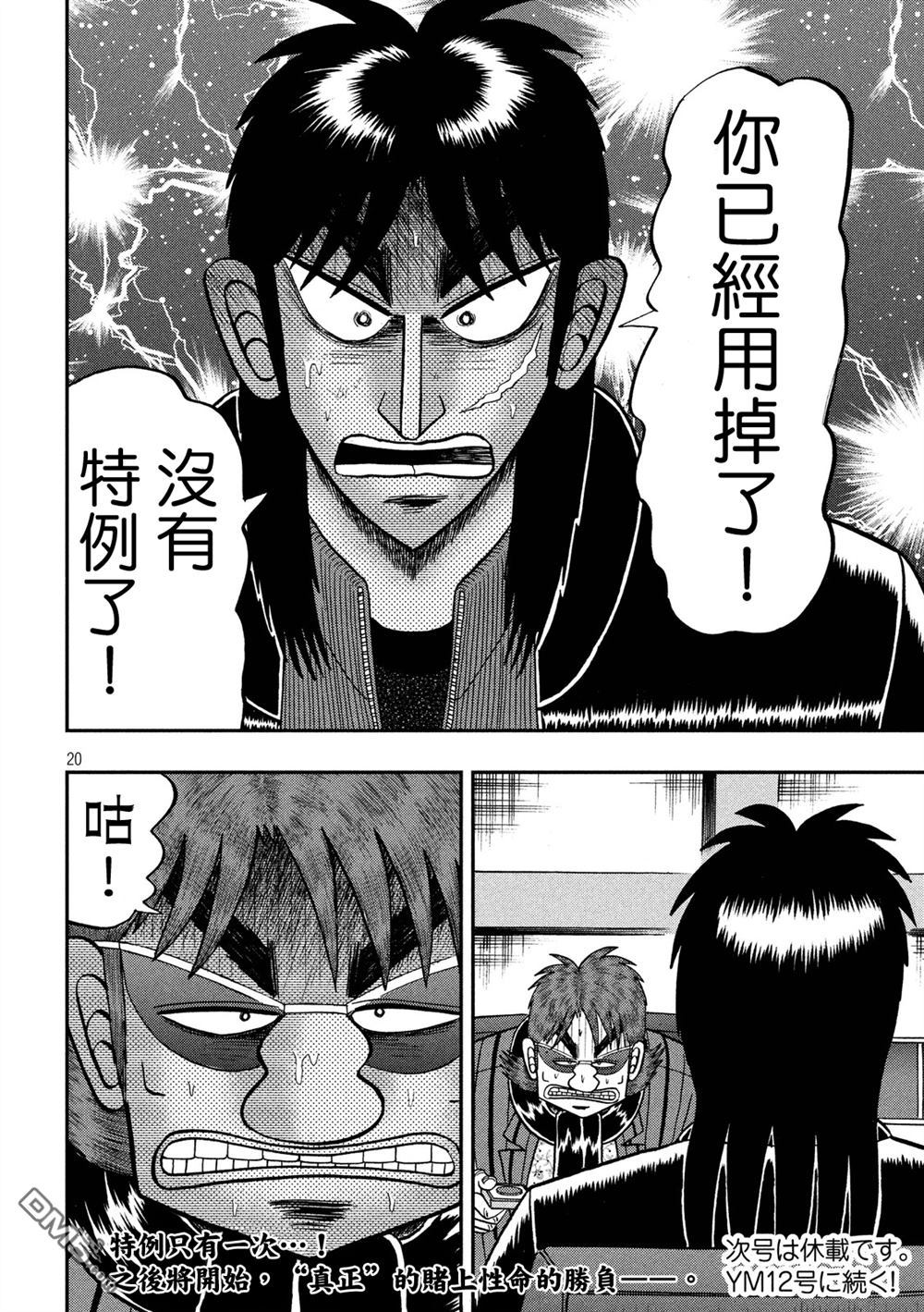 赌博堕天录-和也篇第235话 特例