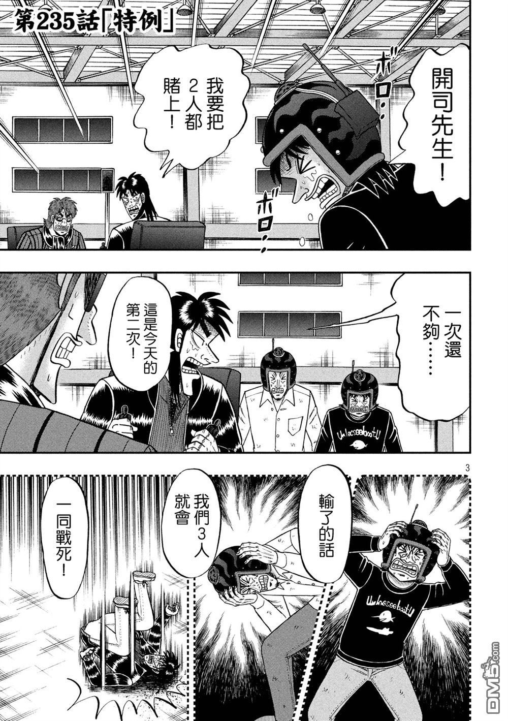 赌博堕天录-和也篇第235话 特例