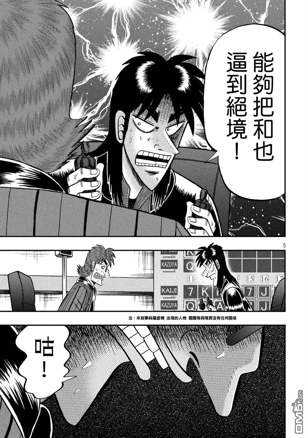 赌博堕天录-和也篇第235话 特例