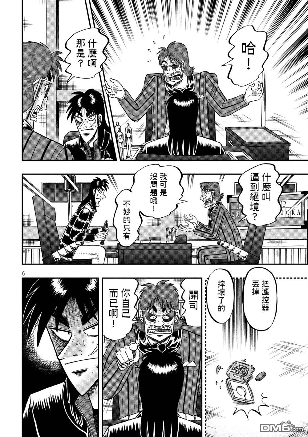 赌博堕天录-和也篇第235话 特例