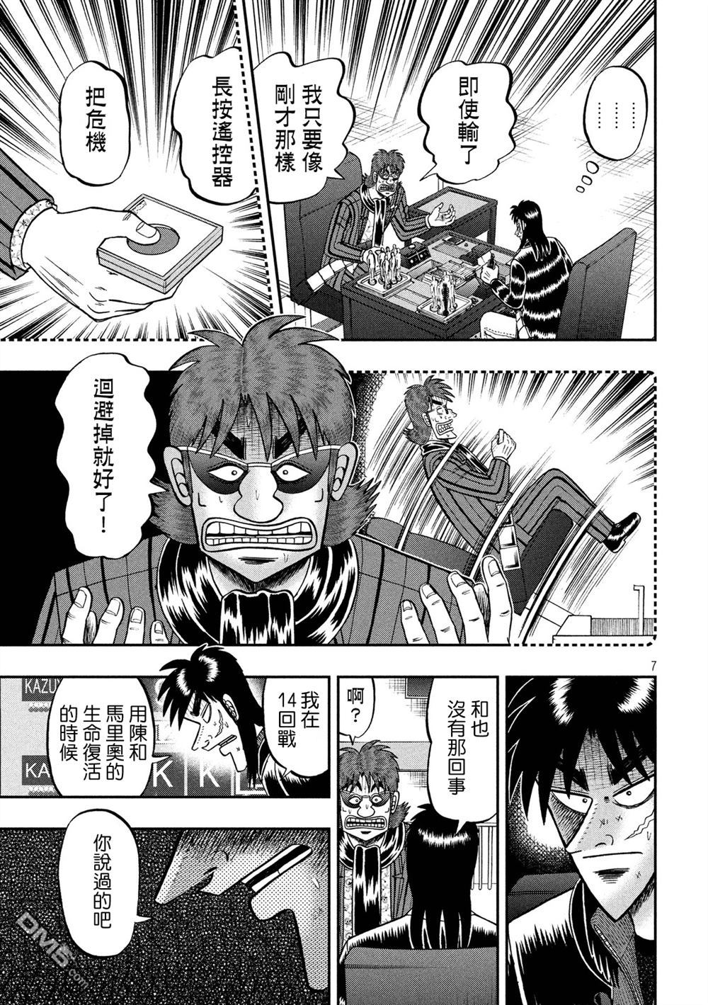 赌博堕天录-和也篇第235话 特例