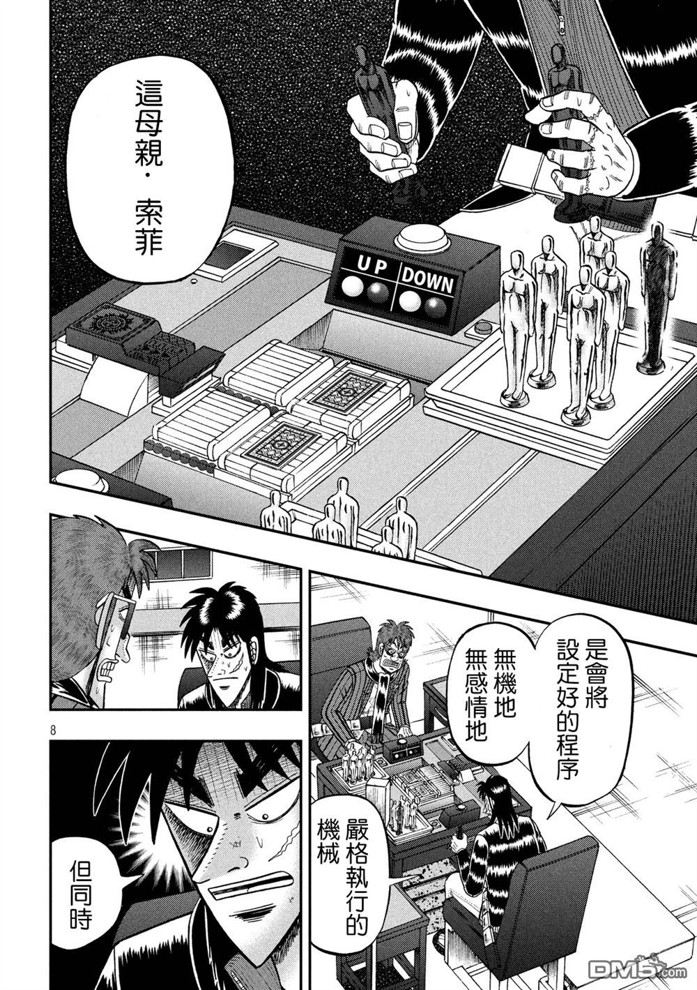 赌博堕天录-和也篇第235话 特例