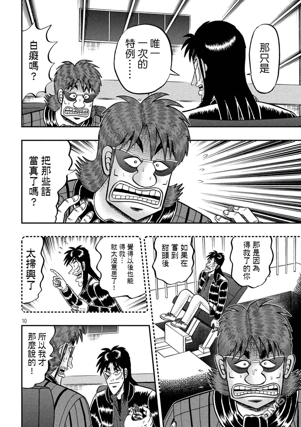 赌博堕天录-和也篇第235话 特例