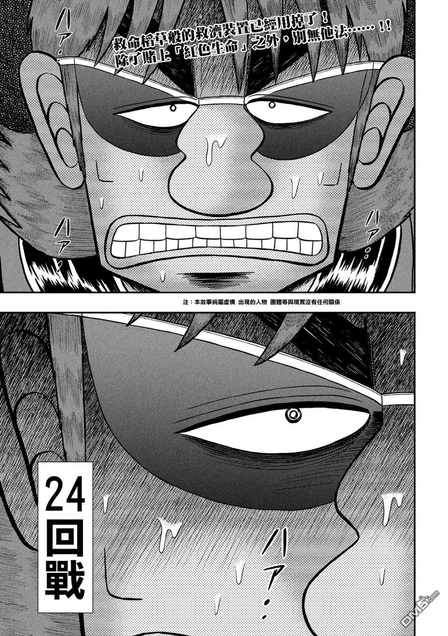 赌博堕天录-和也篇第236话 意识