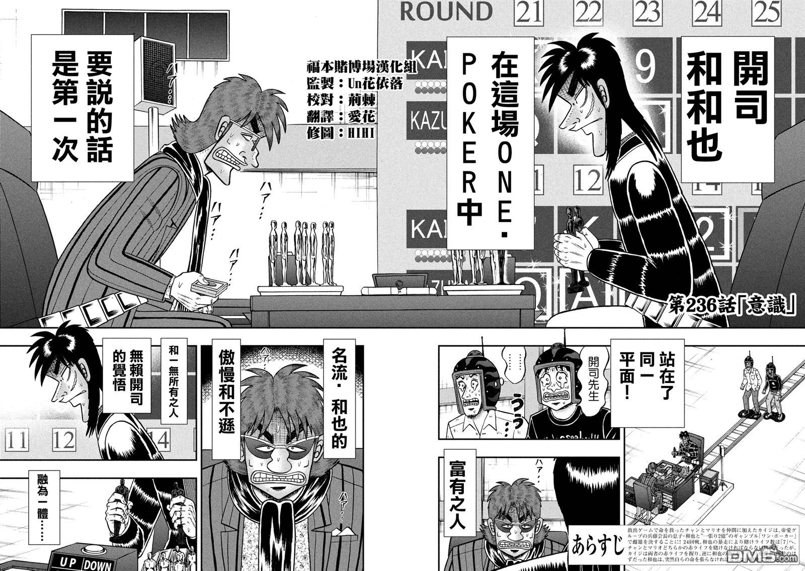 赌博堕天录-和也篇第236话 意识