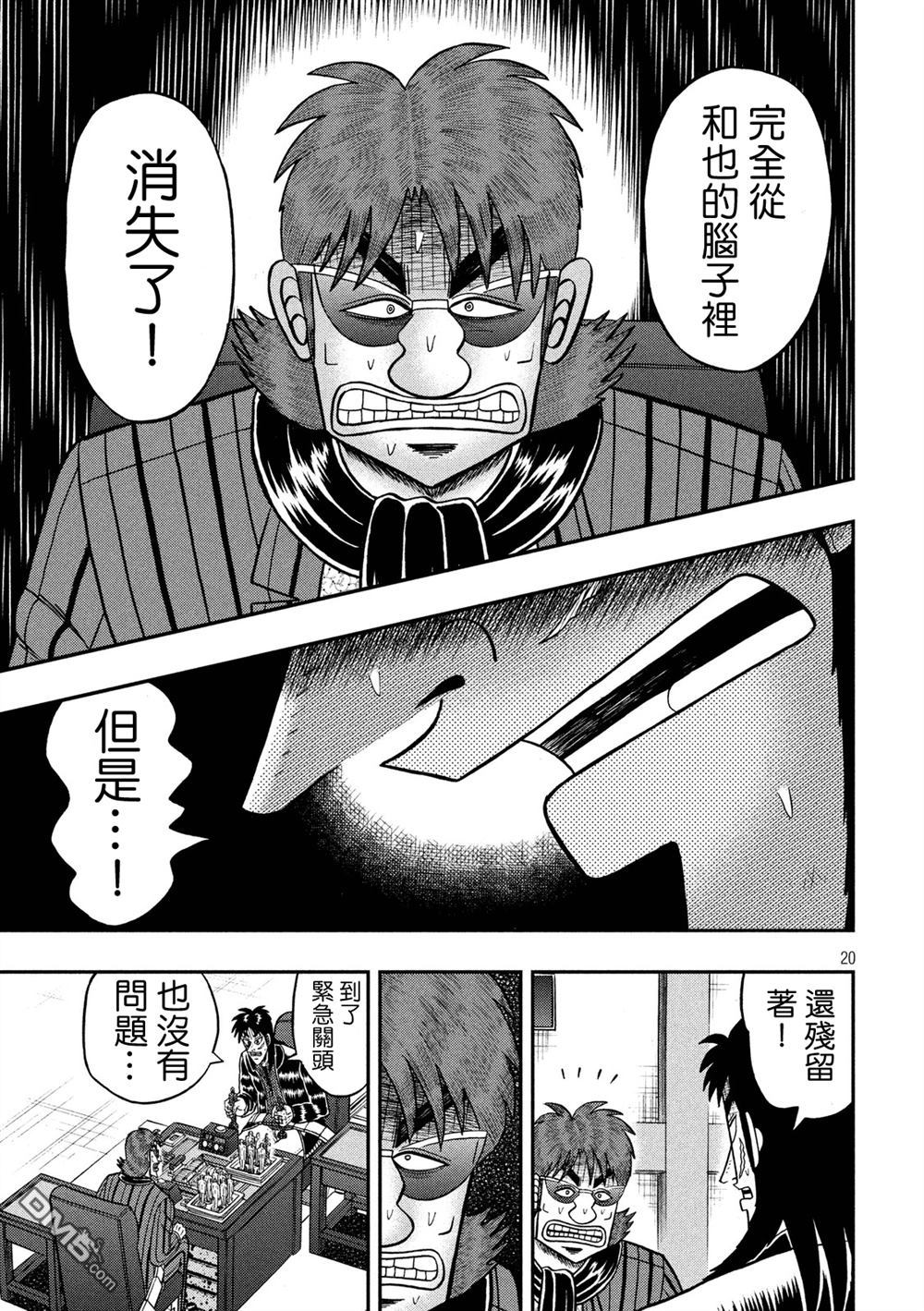 赌博堕天录-和也篇第236话 意识