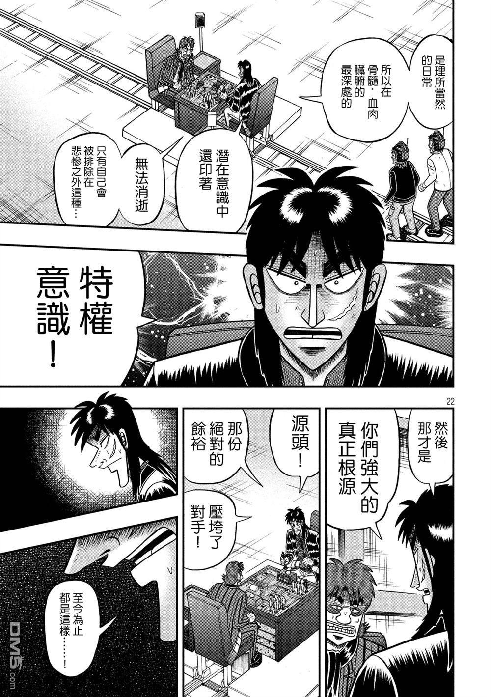 赌博堕天录-和也篇第236话 意识