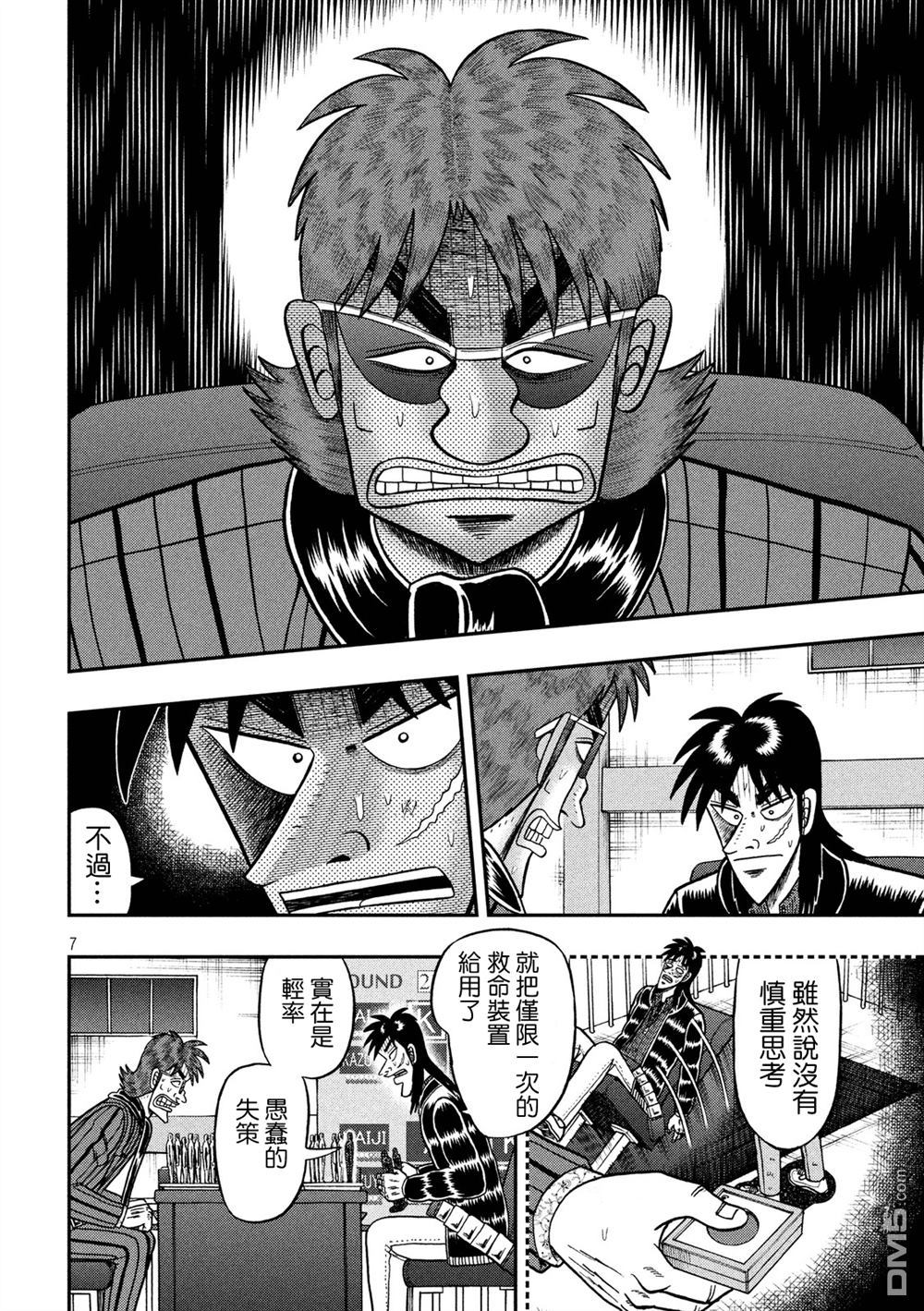 赌博堕天录-和也篇第236话 意识