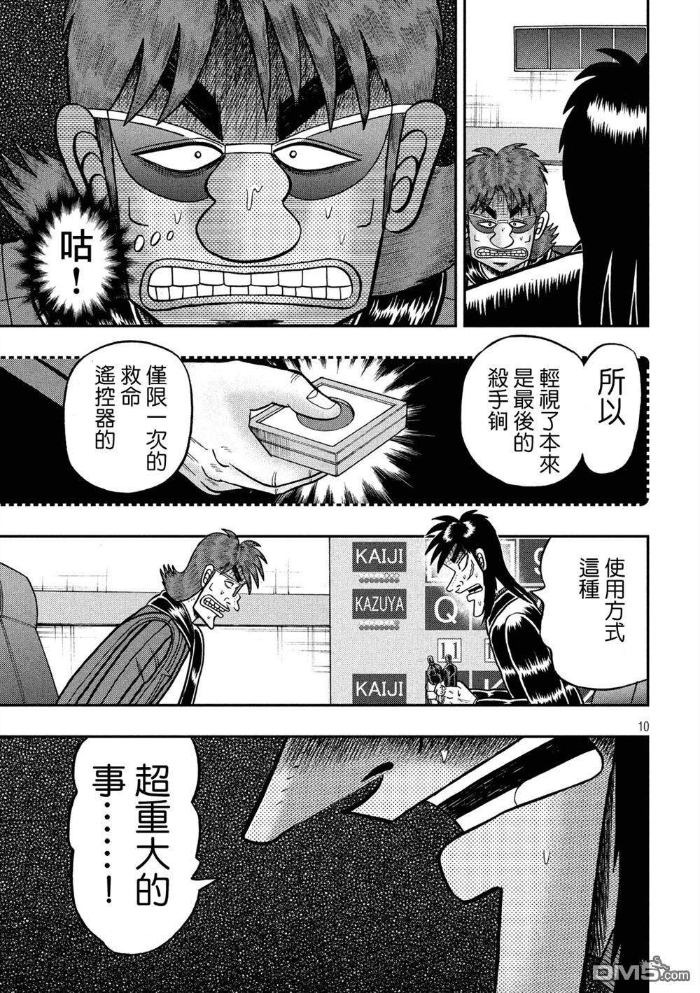 赌博堕天录-和也篇第236话 意识