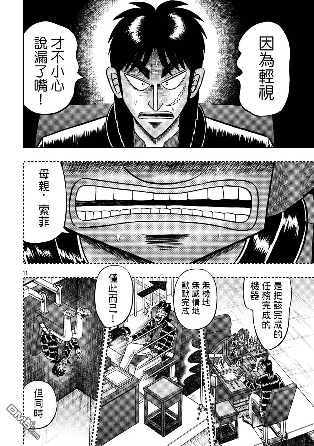 赌博堕天录-和也篇第236话 意识