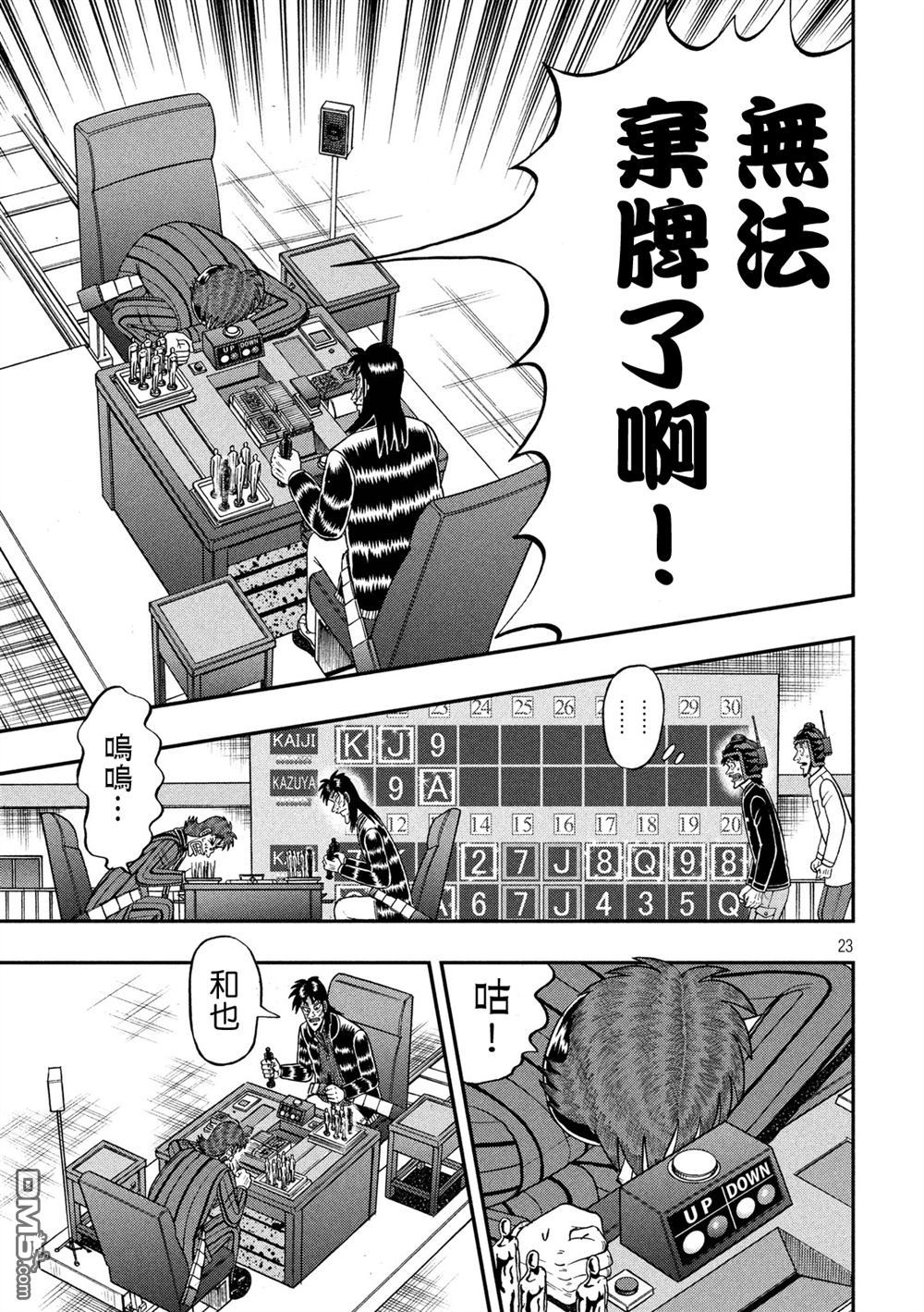 赌博堕天录-和也篇第237话 舍身