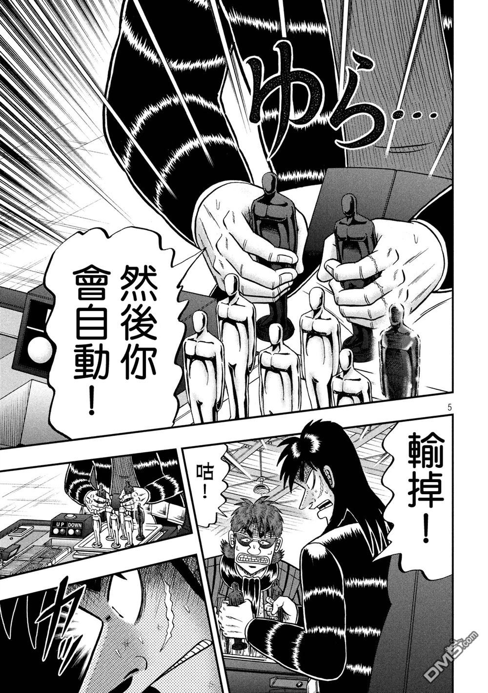 赌博堕天录-和也篇第237话 舍身