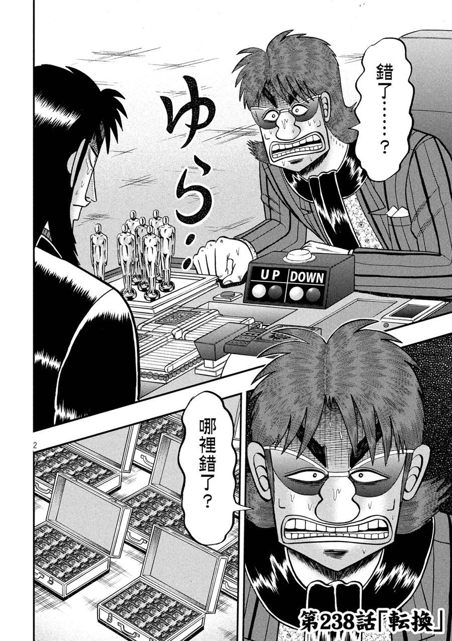 赌博堕天录-和也篇第238话 转换