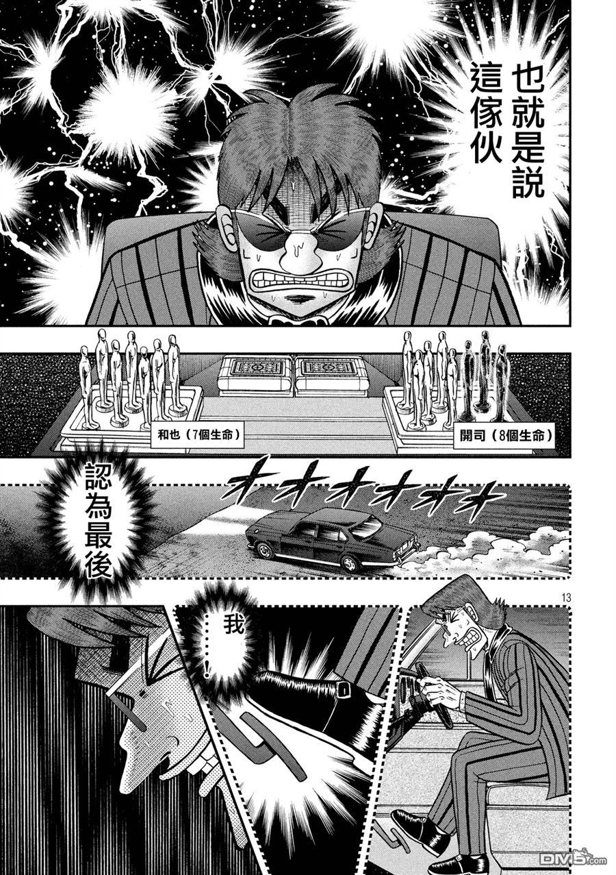 赌博堕天录-和也篇第239话 屈辱