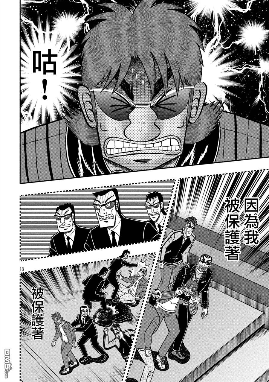 赌博堕天录-和也篇第239话 屈辱