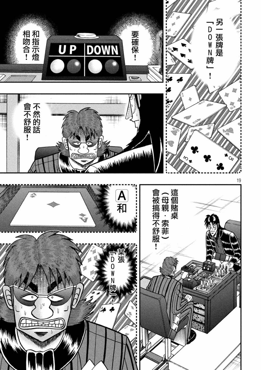 赌博堕天录-和也篇第240话 冒汗