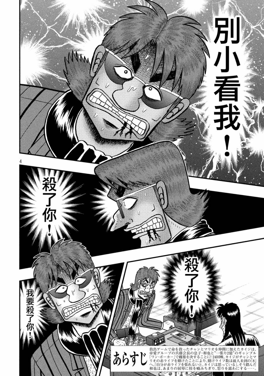 赌博堕天录-和也篇第240话 冒汗