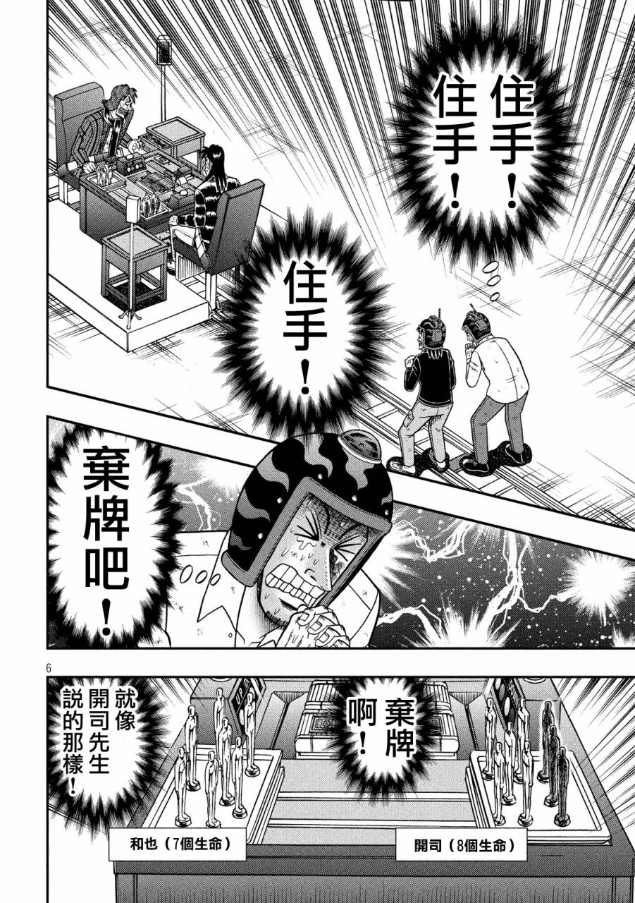 赌博堕天录-和也篇第240话 冒汗