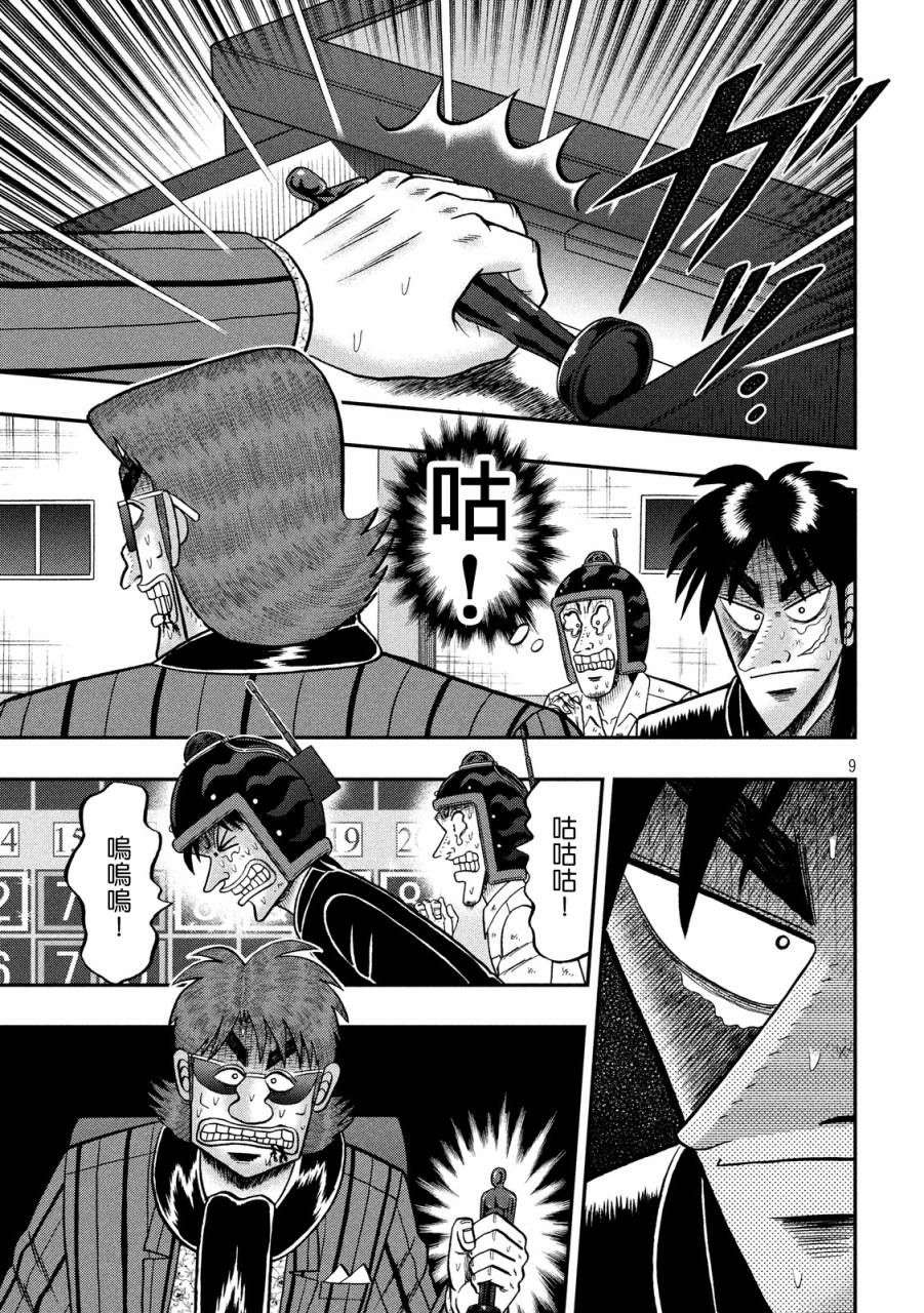 赌博堕天录-和也篇第240话 冒汗