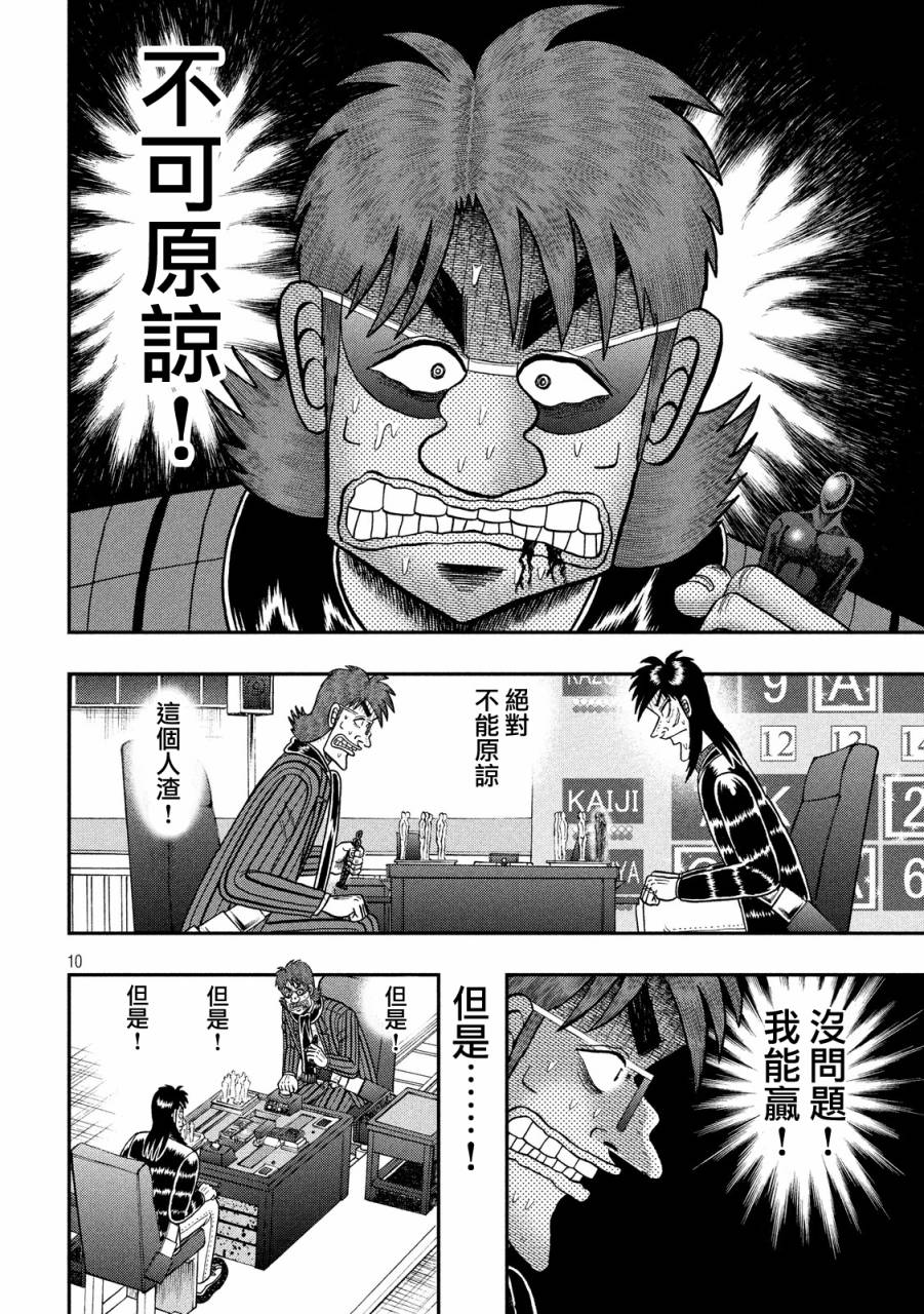 赌博堕天录-和也篇第240话 冒汗