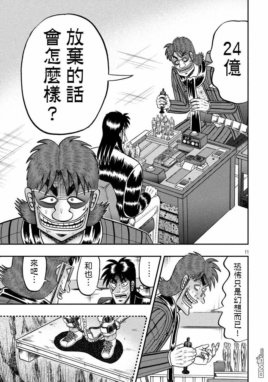 赌博堕天录-和也篇第241话 宣言