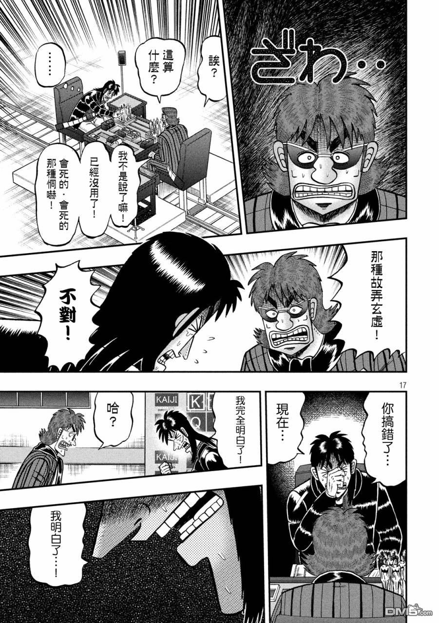 赌博堕天录-和也篇第241话 宣言