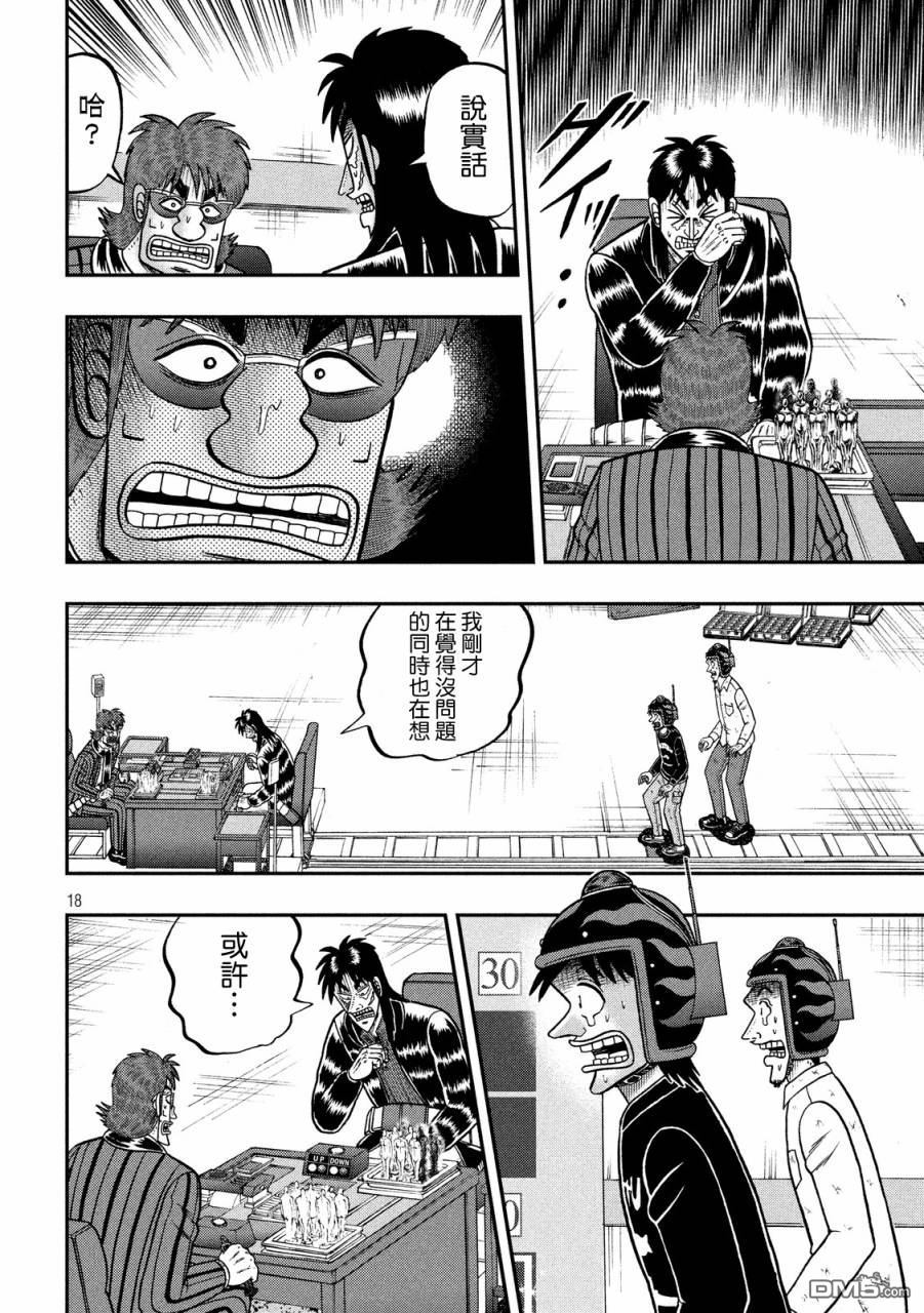 赌博堕天录-和也篇第241话 宣言