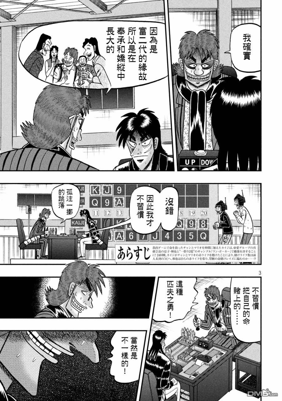 赌博堕天录-和也篇第241话 宣言