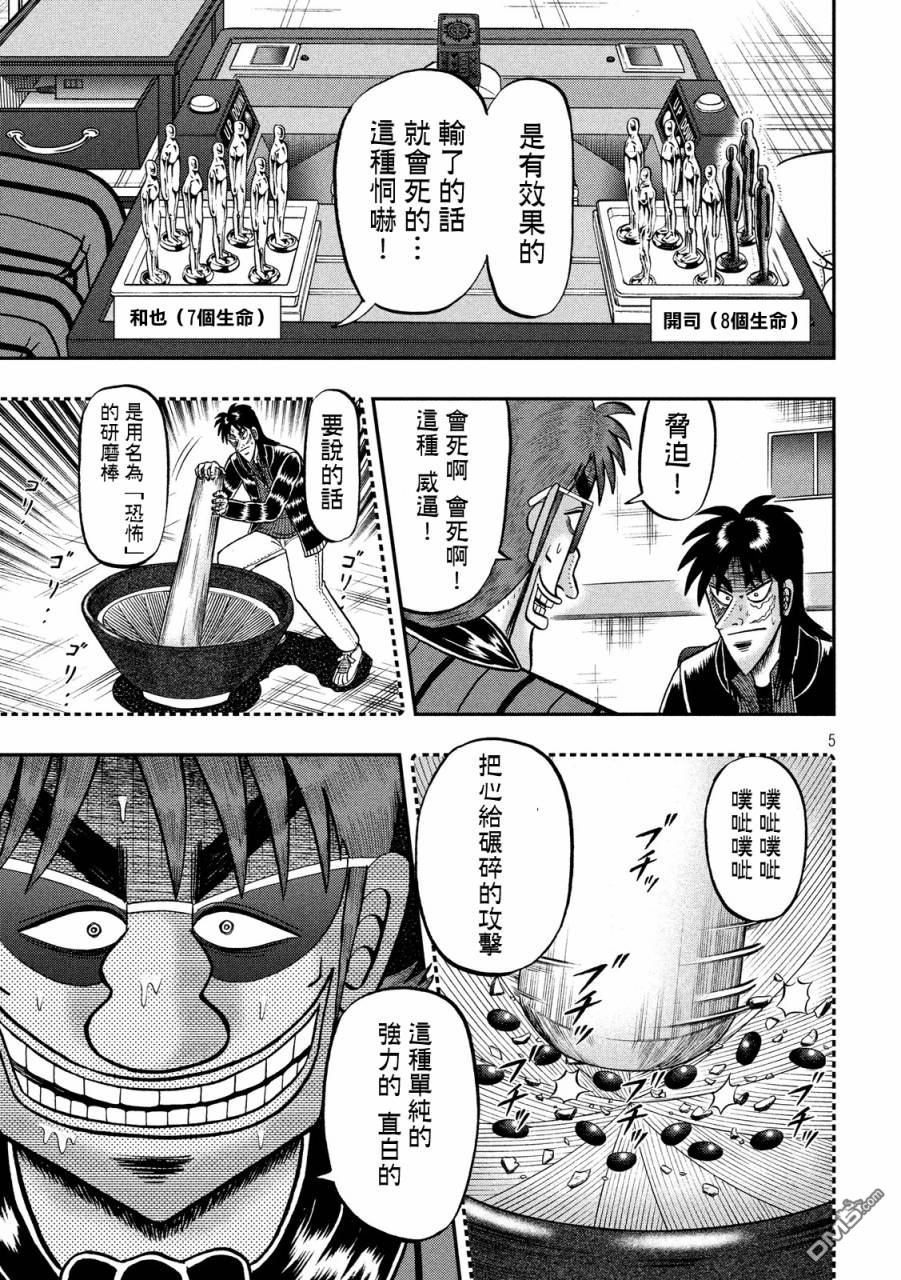 赌博堕天录-和也篇第241话 宣言