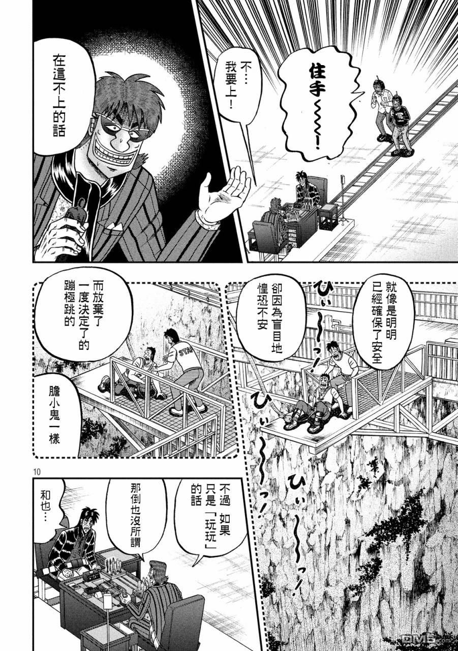 赌博堕天录-和也篇第241话 宣言