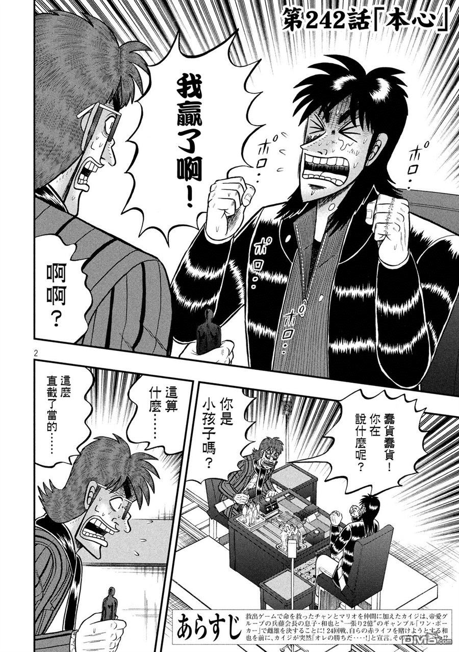 赌博堕天录-和也篇第242话 本心
