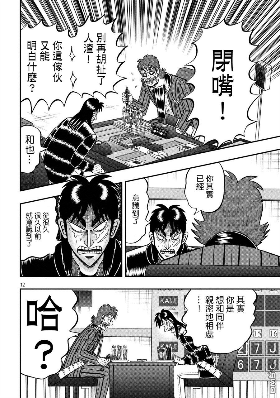 赌博堕天录-和也篇第242话 本心