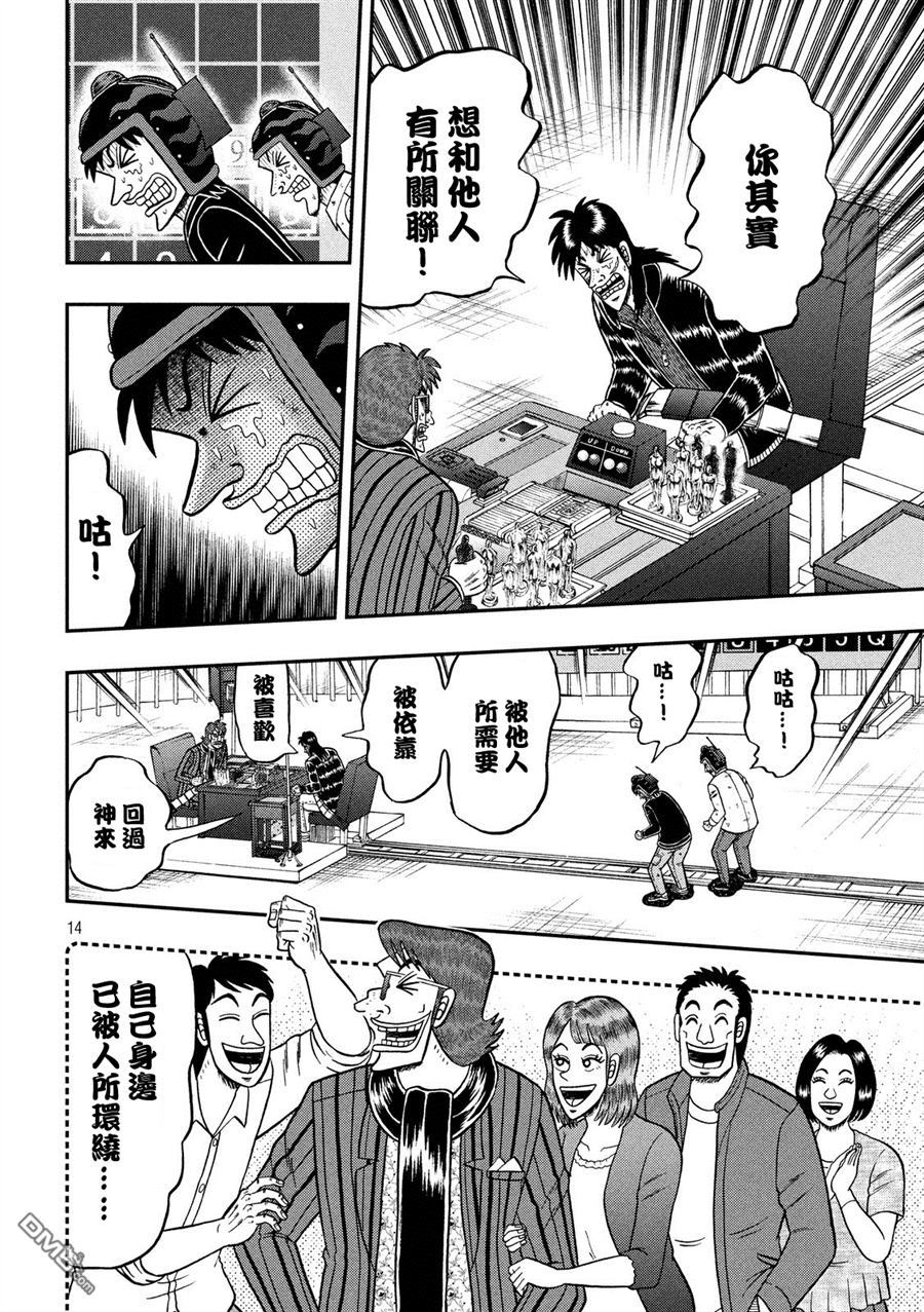 赌博堕天录-和也篇第242话 本心