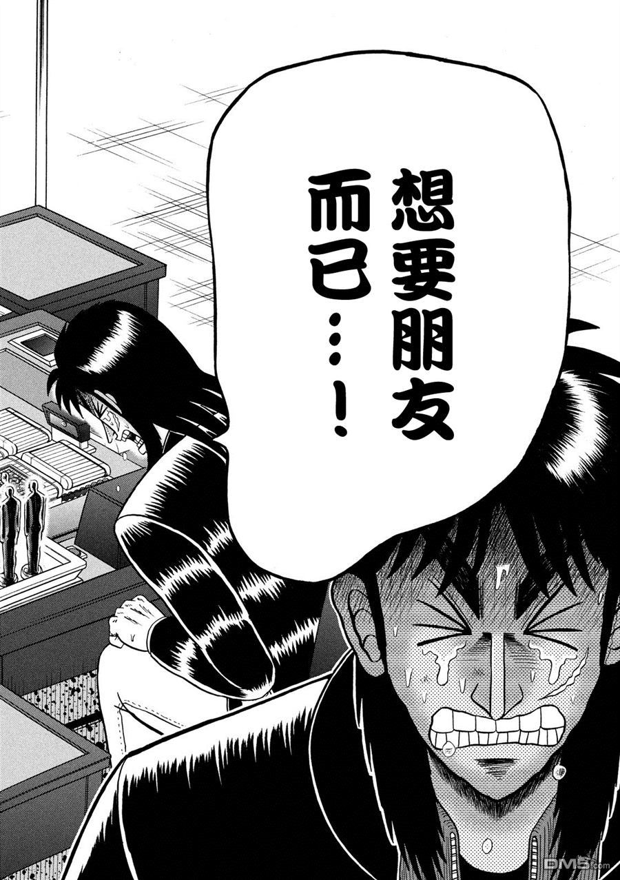 赌博堕天录-和也篇第242话 本心