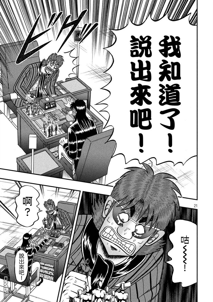 赌博堕天录-和也篇第242话 本心