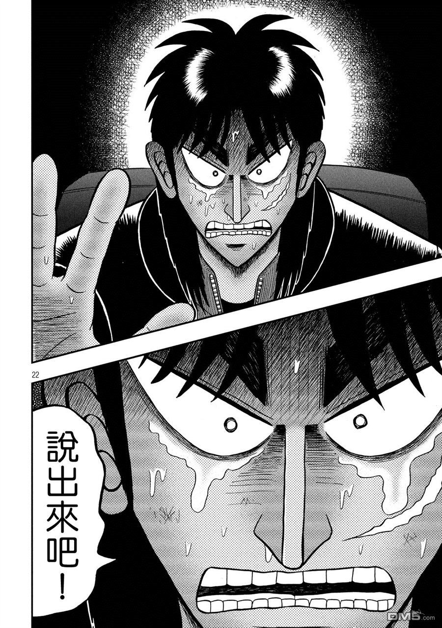 赌博堕天录-和也篇第242话 本心