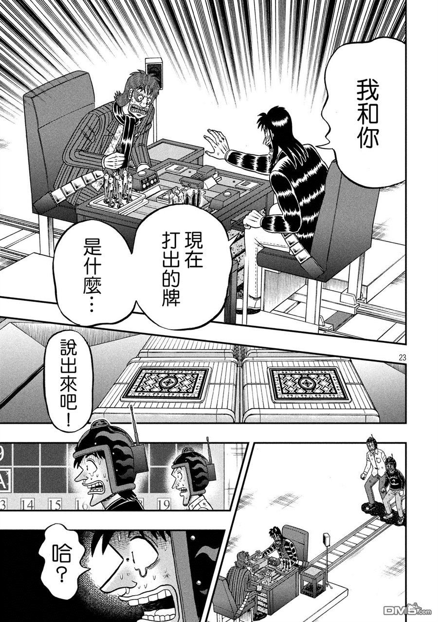 赌博堕天录-和也篇第242话 本心