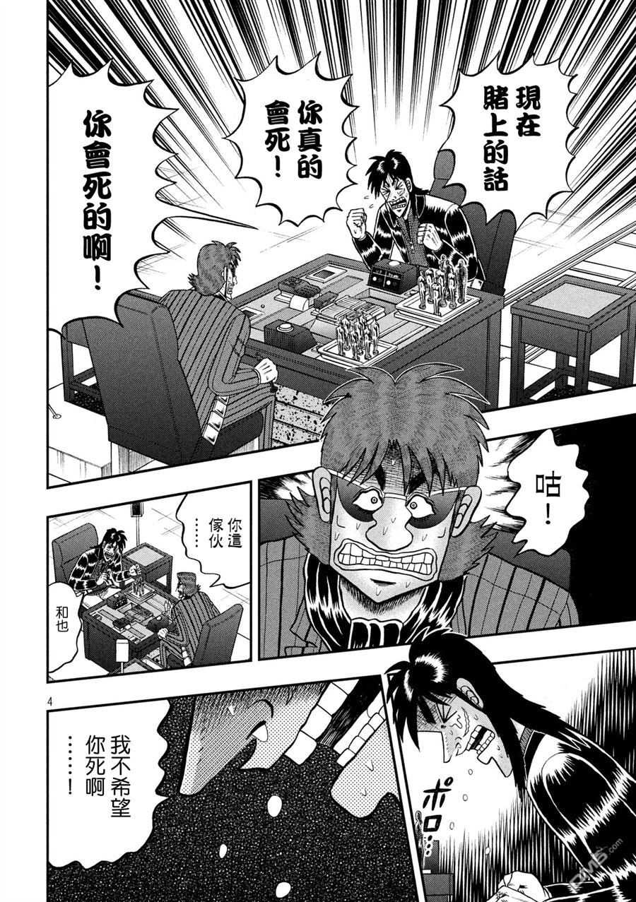 赌博堕天录-和也篇第242话 本心